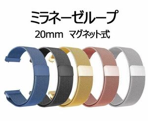 スマートウォッチ 20mm用 22mm用 ステンレス 金属 替えベルト ミラネーゼループ ビジネス風 装着簡単 マグネット