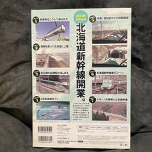 DVD BOOK 北海道新幹線のすべて　宝島社_画像2