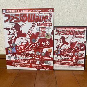 ファミ通 Wave DVD 2005.6月号 付録DVD＆ケース付！　週刊ファミ通 増刊 エンターブレイン やり込み ロマンシング サガ ミンストレルソング