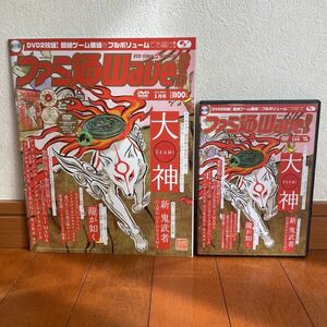 ファミ通 Wave DVD 2006.3月号 付録DVD＆ケース付！　週刊 ファミ通 増刊　エンターブレイン　やり込み　大神 新鬼武者 龍が如く 聖剣伝説4