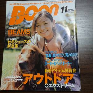 BOON ブーン 1999年 平成11年 11月号 黒澤優 新着アイテム博覧会 アウトドア＆エクストリーム