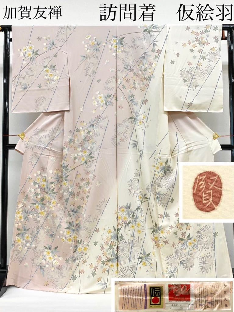 加賀友禅 仮絵羽の値段と価格推移は?|4件の売買データから加賀友禅