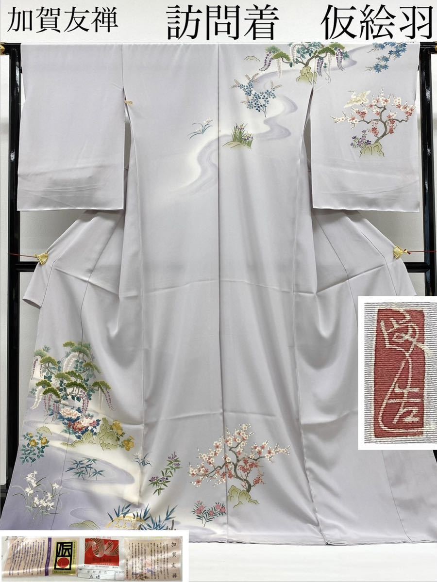 加賀友禅 仮絵羽の値段と価格推移は?|4件の売買データから加賀友禅