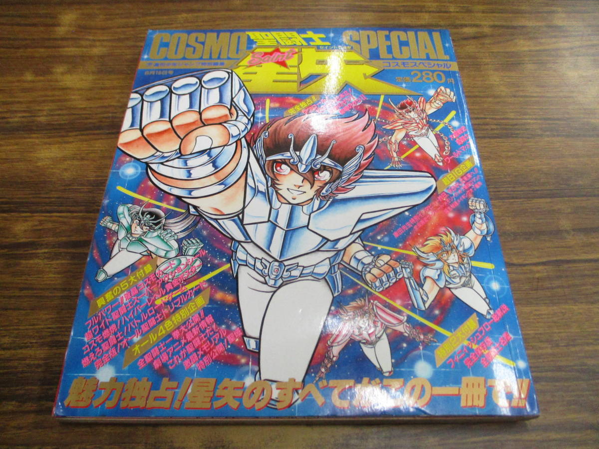 2023年最新】ヤフオク! - 聖闘士星矢(さ行 作品別)の中古品・新品・未