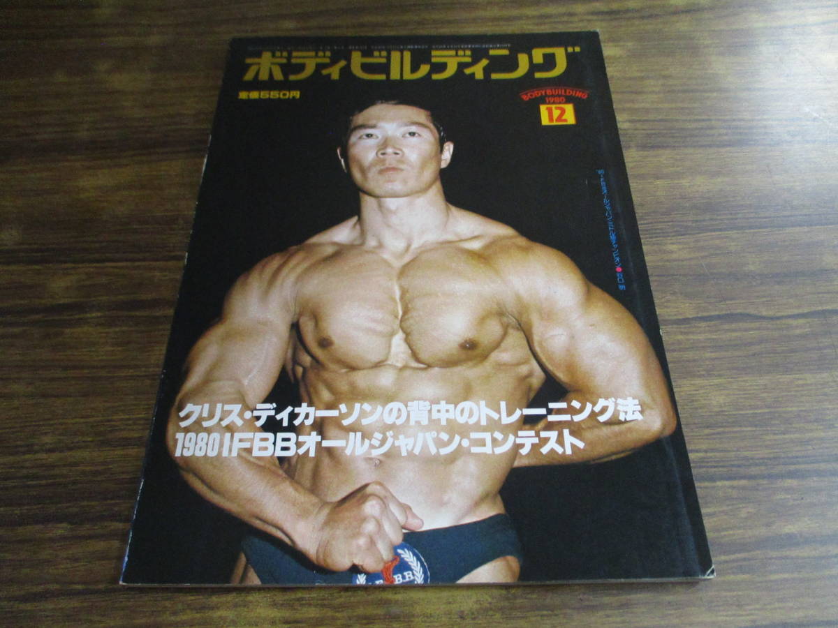 2023年最新】ヤフオク! -ボディビルディング 雑誌(雑誌)の中古品・新品