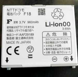 【中古・残り1個】NTTドコモF18純正電池パックバッテリー【充電確認済】