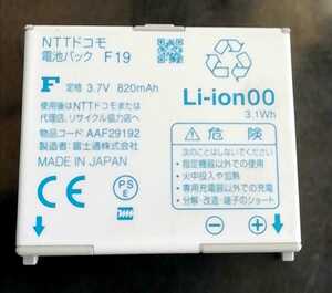【中古・残り1個】NTTドコモF19純正電池パックバッテリー【充電確認済】