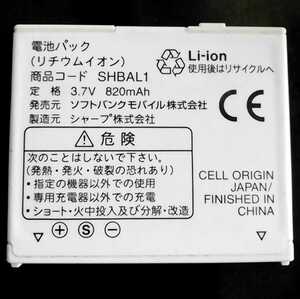 【中古】ソフトバンクSHBAL1純正電池パックバッテリー【充電確認済】