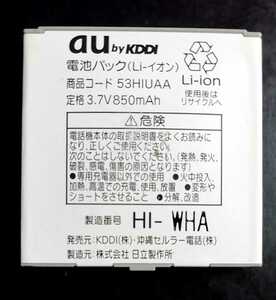 【中古・残り1個】au純正53HIUAA電池パックバッテリー【充電確認済】