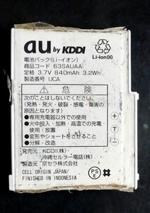 【中古・外装悪い】au純正63SAUAA電池パックバッテリー【充電確認済】