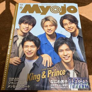 Myojo King&Prince キンプリ 2021年10月