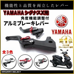 新品 未使用】 ブレーキレバー 6段階角度機能調整 シグナスX/SR SE12J SE44J 左右セット ブラック カスタム ヤマハ YAMAHA