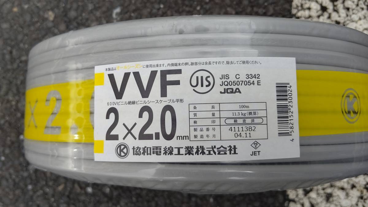 代購代標第一品牌-樂淘letao-協和電線VVF2.0-2C 使用残約90M程度