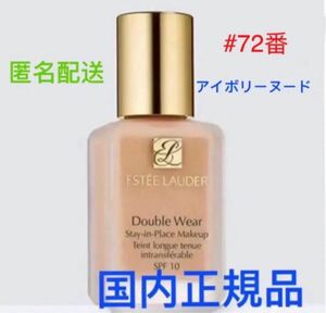 エスティーローダー ダブルウェアファンデーション30ml