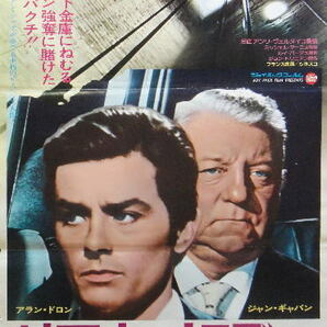 アラン・ドロン/ジャン・ギャバン＊地下室のメロディー＊ポスター：出品一枚限りの画像1