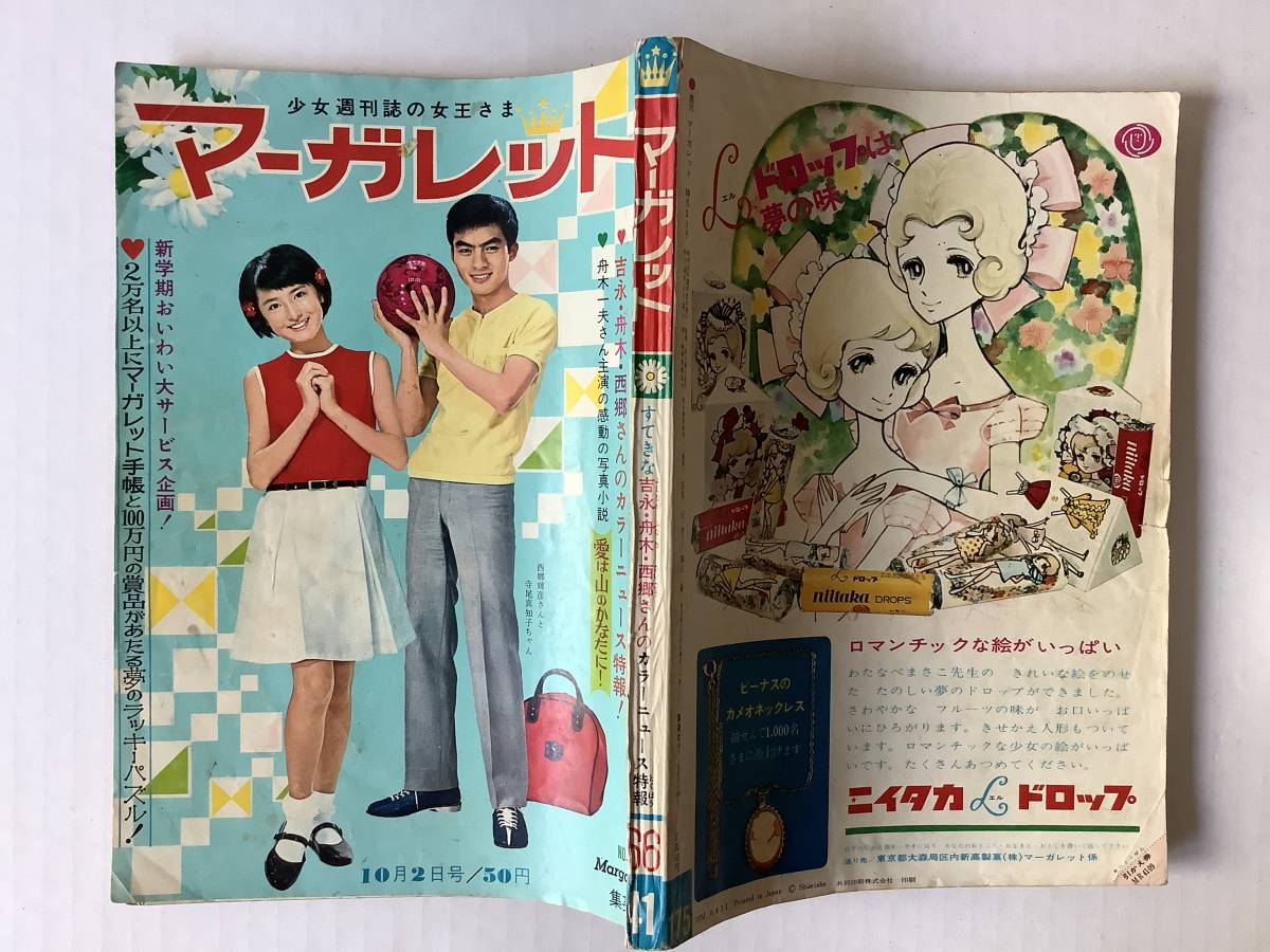 2023年最新】ヤフオク! -週刊マーガレットの中古品・新品・未使用品一覧