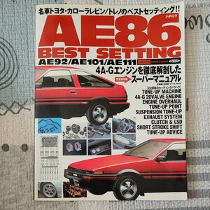 ＡＥ８６ベストセッティング ＴＡＴＳＵＭＩ ＭＯＯＫ／辰巳出版