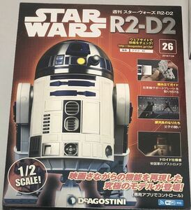 【送料込み】未開封 未使用 デアゴスティーニ 週刊 スターウォーズ R2-D2 12、26、27、29号 4セット DeAGOSTINI