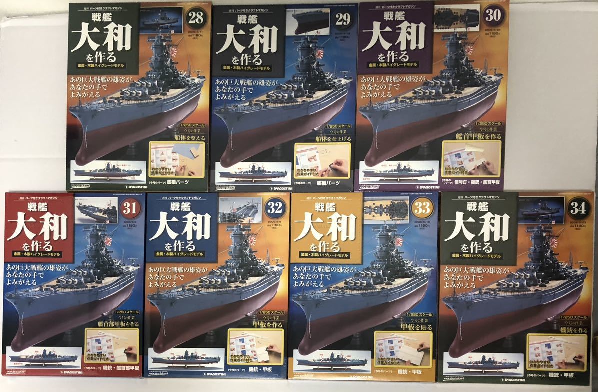 2023年最新】ヤフオク! -戦艦大和 デアゴスティーニの中古品・新品・未