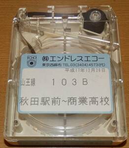 秋田中央交通 車内放送テープ 秋田駅前～商業高校