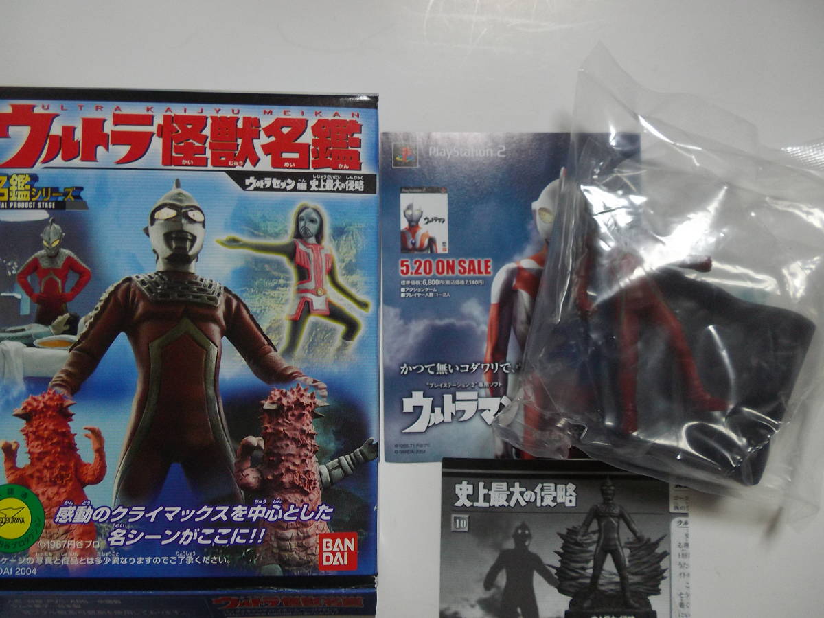 ウルトラ怪獣名鑑 セブン編史上最大の侵略。ラストシリーズ【出品＝７