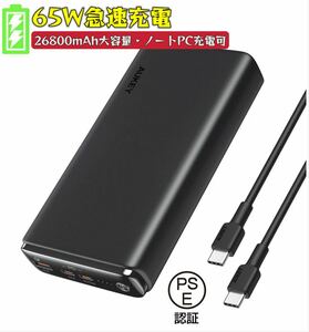 AUKEY 65Wモバイルバッテリー 26800mAh 大容量 急速充電/3台同時充電可 携帯充電器 type-C入出力 3USBポートPD 3.0 QC3.0