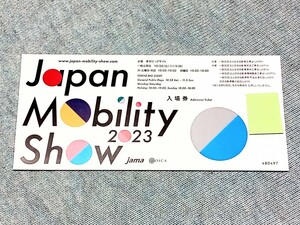 Japan Mobility Show 2023　入場券　ジャパンモビリティショー　即日発送　送料無料　②