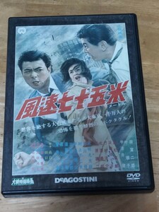 中古DVD　大映特撮映画DVDコレクション　風速七十五米