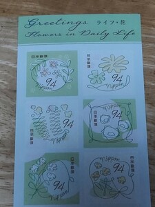 新品未使用切手　シール式94円×10枚 　1シート　FLOWERS IN DAILY LIFE 　ライフ・花　