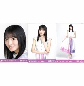 【3-1】乃木坂46 公式グッズ 生写真 3枚コンプ　　　ヨリチュウヒキ　遠藤さくら 2022.June-IV 10th anniversary 3種コンプ