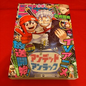 No. 44 号 2023 集英社 週刊 少年 ジャンプ JUMP 週刊少年ジャンプ Weekly J 金未来杯 エントリー No.1 ほうきの狩人 小林おむすけ先生 *