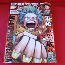 No. 46 号 2023 集英社 週刊 少年 ジャンプ JUMP 週刊少年ジャンプ Weekly 金未来杯 読切センターカラー カンヴァステラ 旅頃九時先生_画像1