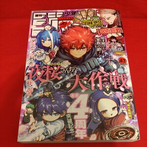 No. 47 号 2023 集英社 週刊 少年 ジャンプ JUMP Weekly ワンピース 新旧ゾロづくし 和紙シール！ZOOKEY!! ゾーキー 嶽辻 円盤先生