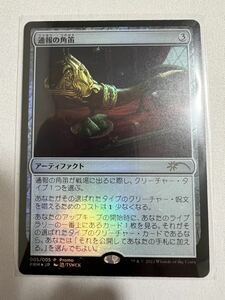 MTG マジック 通報の角笛 Foil プロモ