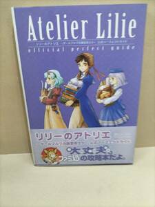 リリーのアトリエ〜ザールブルグの錬金術士3〜　　公式パーフェクトガイド