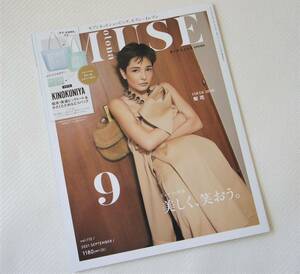 otonaMUSE・オトナミューズ9月号　増刊・ビューティー特集『美しく、笑おう』（付録なし）…cover muse 梨花