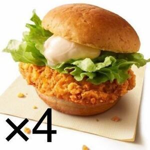 ケンタッキーフライドチキン　チキンフィレバーガー　KFC　4個