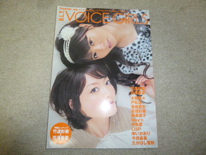 voice girls vol4　lisp、スフィア、花澤香菜、竹達彩奈、ゆいかおり、たかはし智秋、中島愛、May'n、水樹奈々