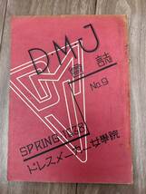 DMJ会誌9号1938年春　ドレスメーカー女学院　非売品　ナチス　ヒトラー_画像1