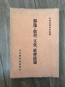 獨逸の教育、文化、社会政策　ナチス