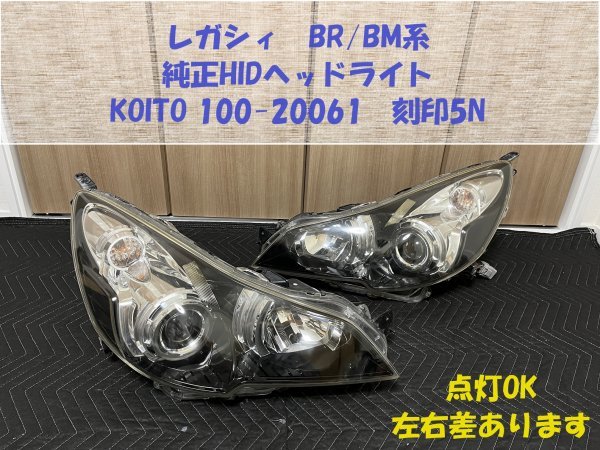2023年最新】ヤフオク! -レガシィ br ヘッドライト 純正の中古品・新品