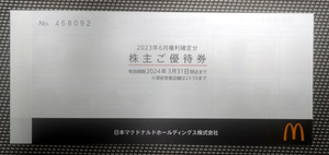 マクドナルド株主優待券７冊(合計42枚) ★クリックポスト送料込★