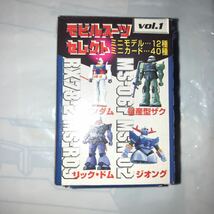 森永チョコスナック機動戦士ガンダム モビルスーツセレクト　復刻版　1／300スケール　ガンダム 未組み立て_画像3