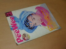 PeeWee [ピーウィー] 1990年12月号　/　新しい髪型大研究！_画像3