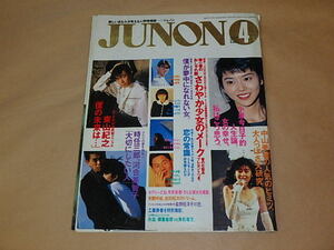 JUNON [ジュノン] 1988年4月号　/　小泉今日子、中山美穂、東山紀之