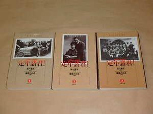 定年諸君! (ビッグコミックス) 全3巻セット　/　あべ 善太, 篠原 とおる　1990年、1991年初版