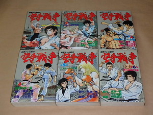 空手戦争 全6巻セット (KCスペシャル)　/　 梶原 一騎 、 守谷 哲己　1986年初版