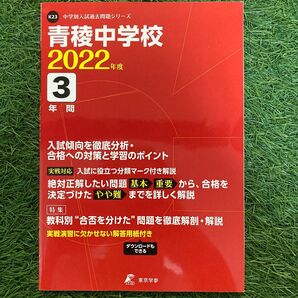 青稜中学校 2022年度