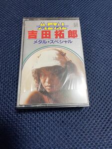 吉田拓郎 メタル スペシャル メタルテープ カセットテープ ビニール入り30C-5001