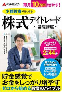 あつまるカンパニー少額投資で始める！はじめての株式デイトレード〜基礎講座〜 手法 初心者 株式投資クラウドソフト付き カード版